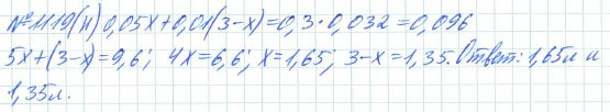 Ответ к задаче № 1119 (н) - Рабочая тетрадь Макарычев Ю.Н., Миндюк Н.Г., Нешков К.И., гдз по алгебре 7 класс